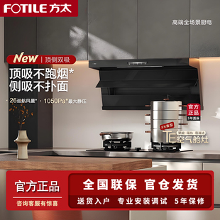 方太油烟机L2+THK21B顶侧双吸7字型厨房家用抽油烟机侧吸式套装