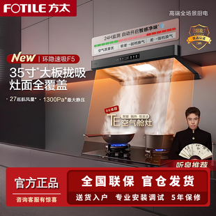 方太F5+TE21超薄大吸力吸油机欧式煤气灶燃气灶猛火灶具烟灶套装