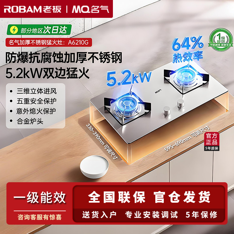 MQ/名气 A6210G老板出品不锈钢防爆燃气灶家用厨房大火力燃