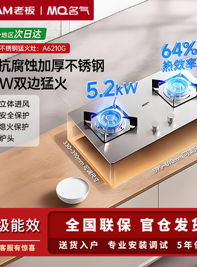 MQ/名气 A6210G老板出品不锈钢防爆燃气灶家用厨房大火力燃气灶具