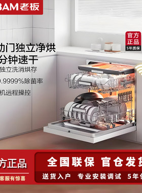 老板G1洗碗机盐系嵌入式全自动