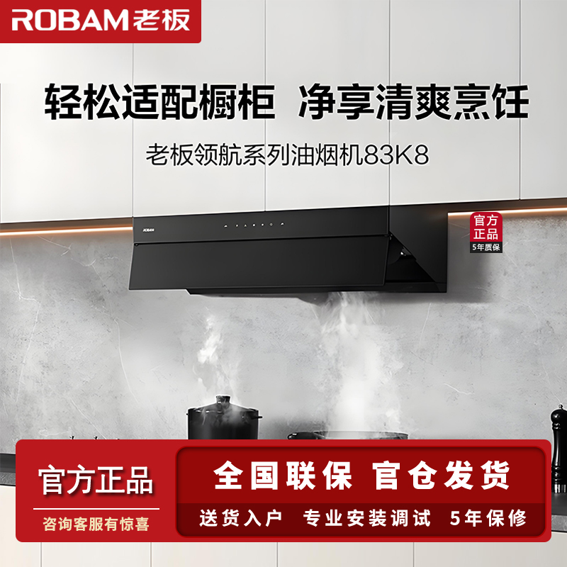 老板83K8抽油烟机燃气灶套装脱排