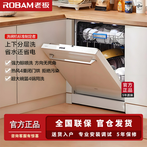 Robam/老板 W76-F80X【天空之境】老板F80X洗碗机15套全自动嵌入