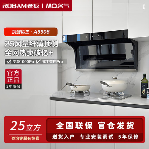 老板名气A5508+A6107B油烟机灶具