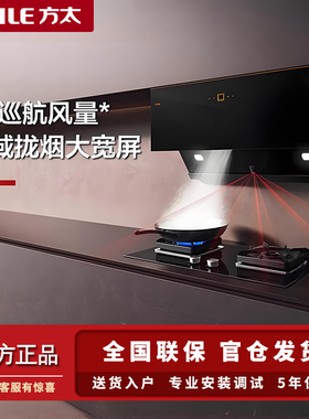 Fotile/方太JCD11T+TH71B同款25大吸力侧吸式抽油烟机烟灶套装
