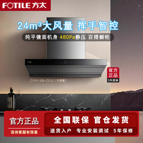 Fotile/方太ZD12顶侧双吸油烟机