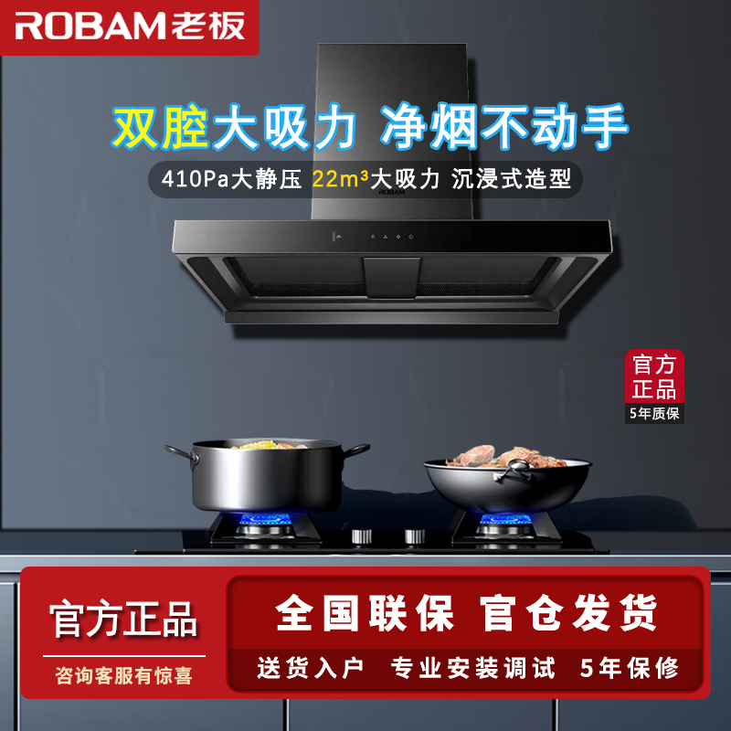 老板83K0+33B3K抽油烟机+燃气灶