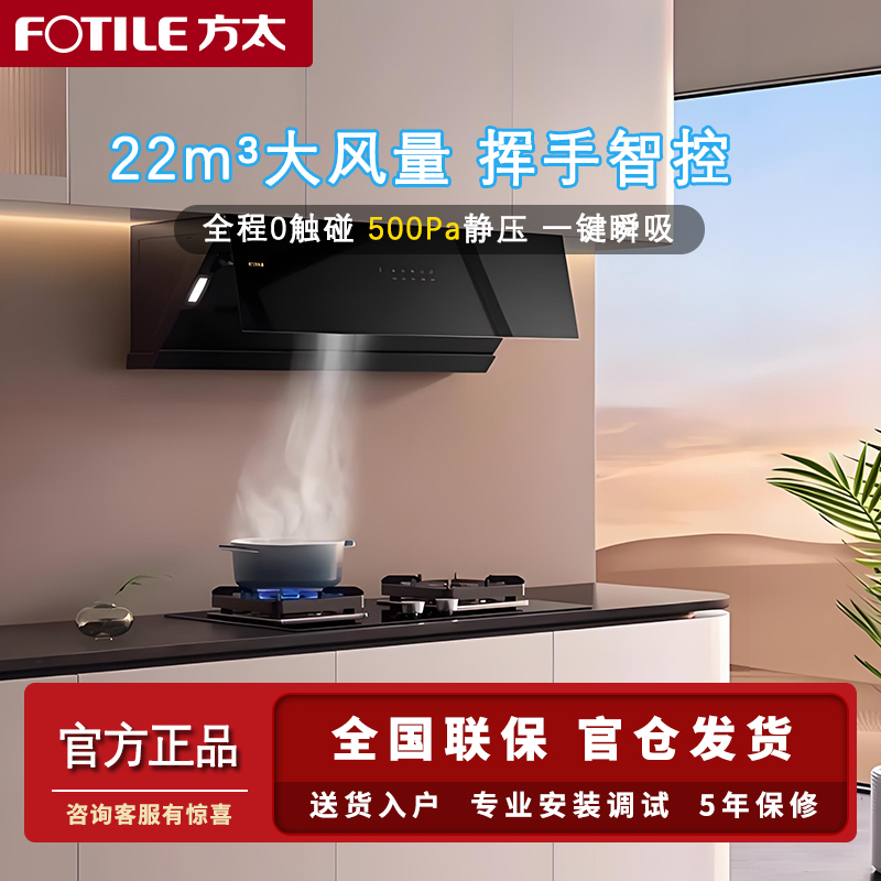 Fotile/方太JCD7B+TH71B烟灶套装
