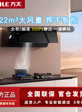 方太JCD7B+TH71B轻薄净吸烟灶套装家用油烟机JCD7B大风量22立方