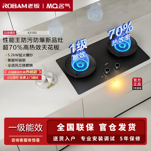 老板出品名气A6310G煤气灶猛火灶