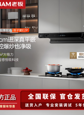 老板66D5-E2P+56BA-E2P欧式顶吸大吸力油烟机吸油机煤气灶燃气灶