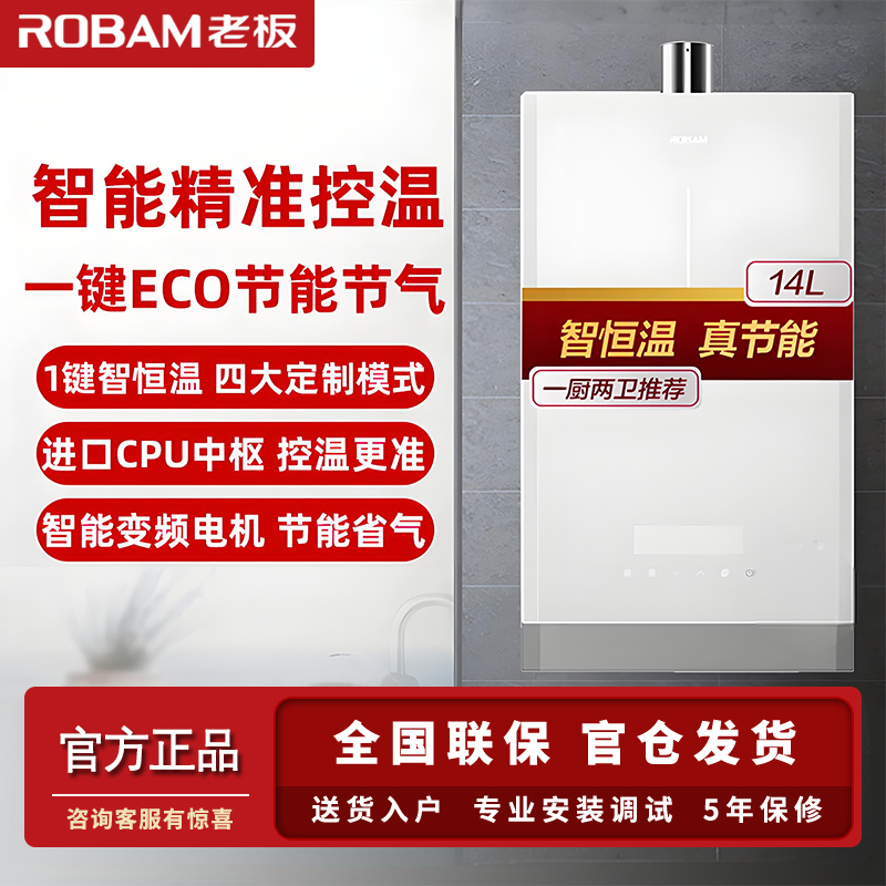老板燃气热水器HT602A-14大水量