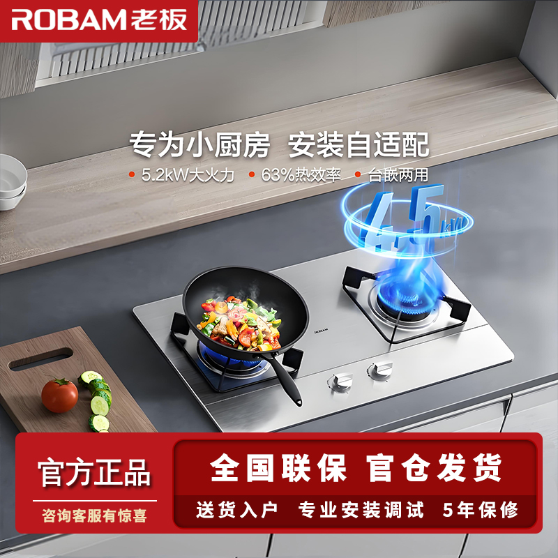 老板32G91A燃气灶嵌入式