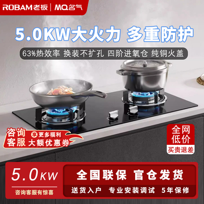 老板名气家用嵌入式燃气灶A6107B