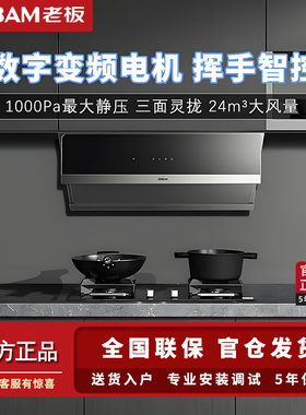 老板油烟机29A6KS+9B1K1大吸力挥手智控36B7K家用吸油机烟灶套装