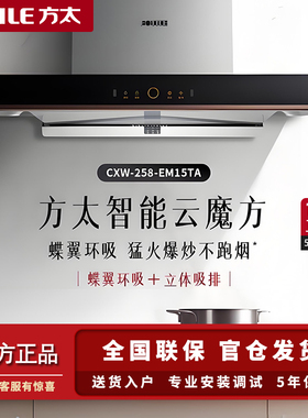 方太EM15TA+TH71B/2B大吸力24立方抽吸油烟机烟灶套装脱排燃气灶
