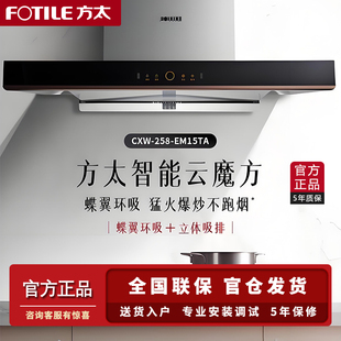方太EM15TA+TH71B/2B大吸力24立方抽吸油烟机烟灶套装脱排燃气灶