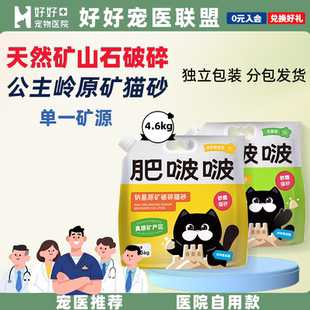 【医院同款】肥啵啵猫砂天然钠基矿吉林公主岭砂雕猫砂破碎4.6kg