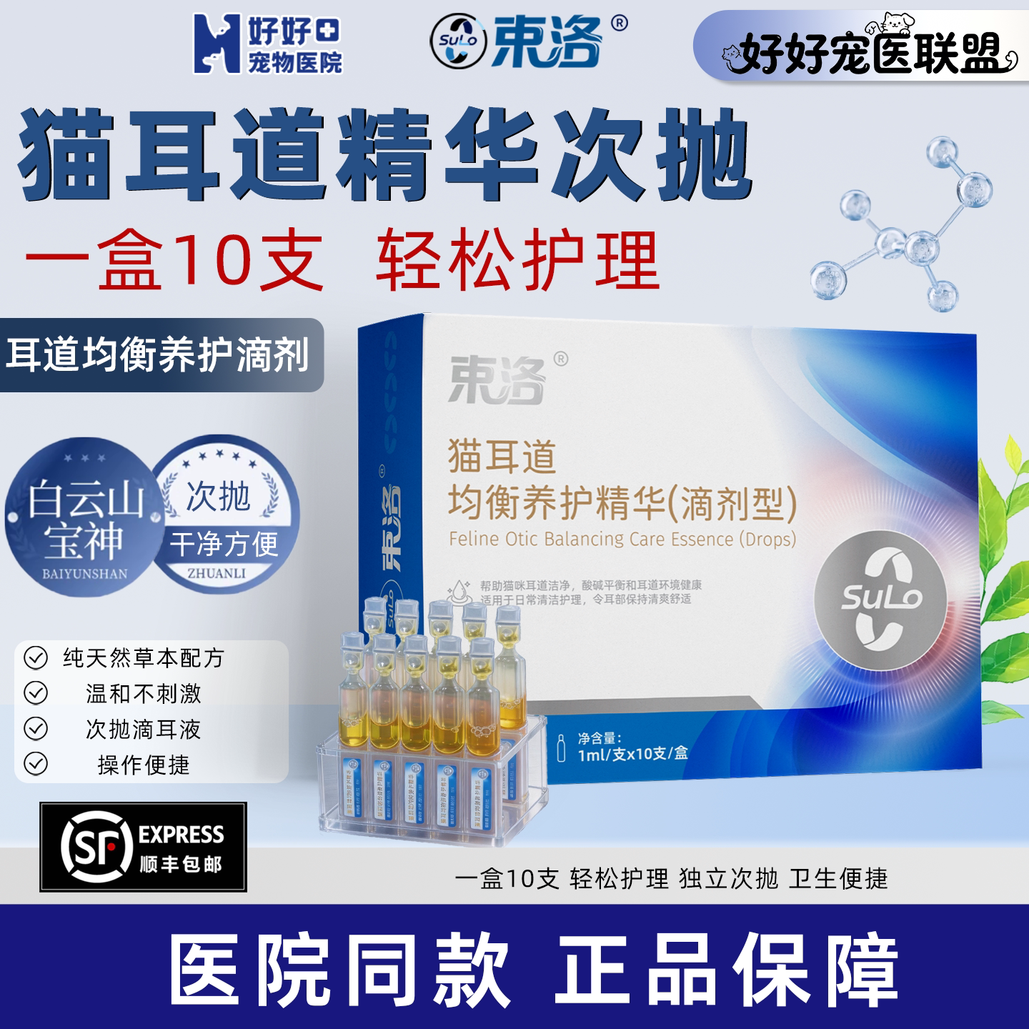 【医院同款】束洛宠物耳部清洁护理精华次抛马拉色菌日常猫洗耳液