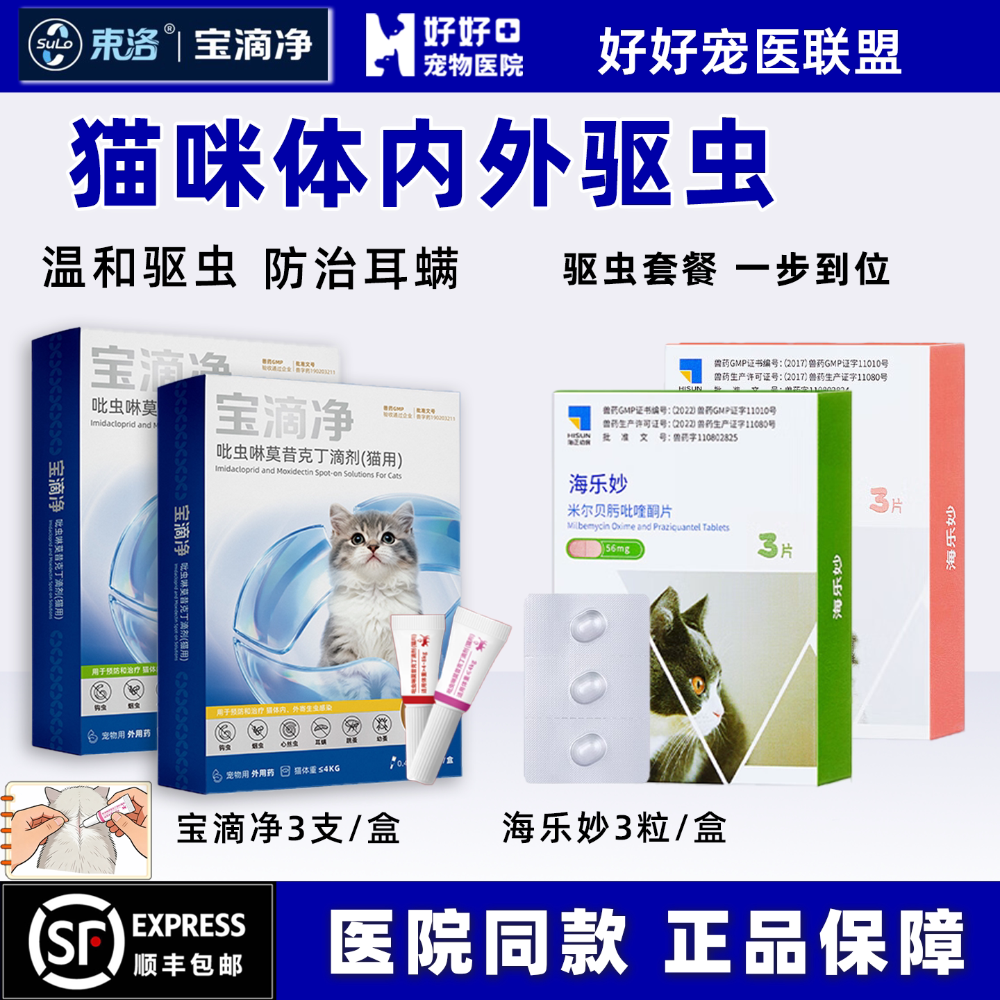 宠医推荐驱虫耳螨跳蚤虱子螨虫