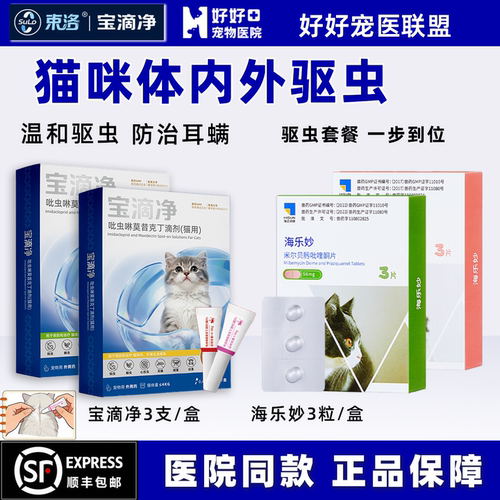 宠医推荐驱虫耳螨跳蚤虱子螨虫