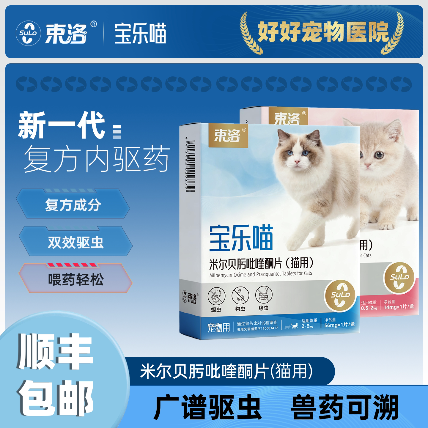 束洛宝乐喵猫内驱米尔贝肟吡喹酮