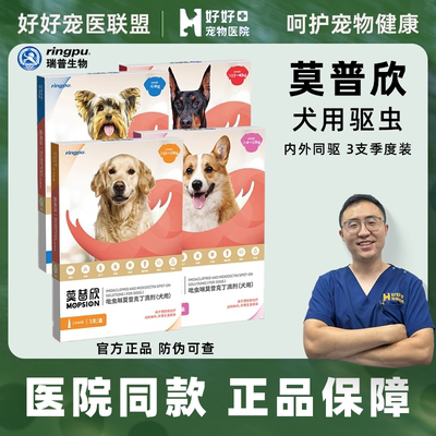 犬用内外同驱吡喹酮莫昔克丁滴剂