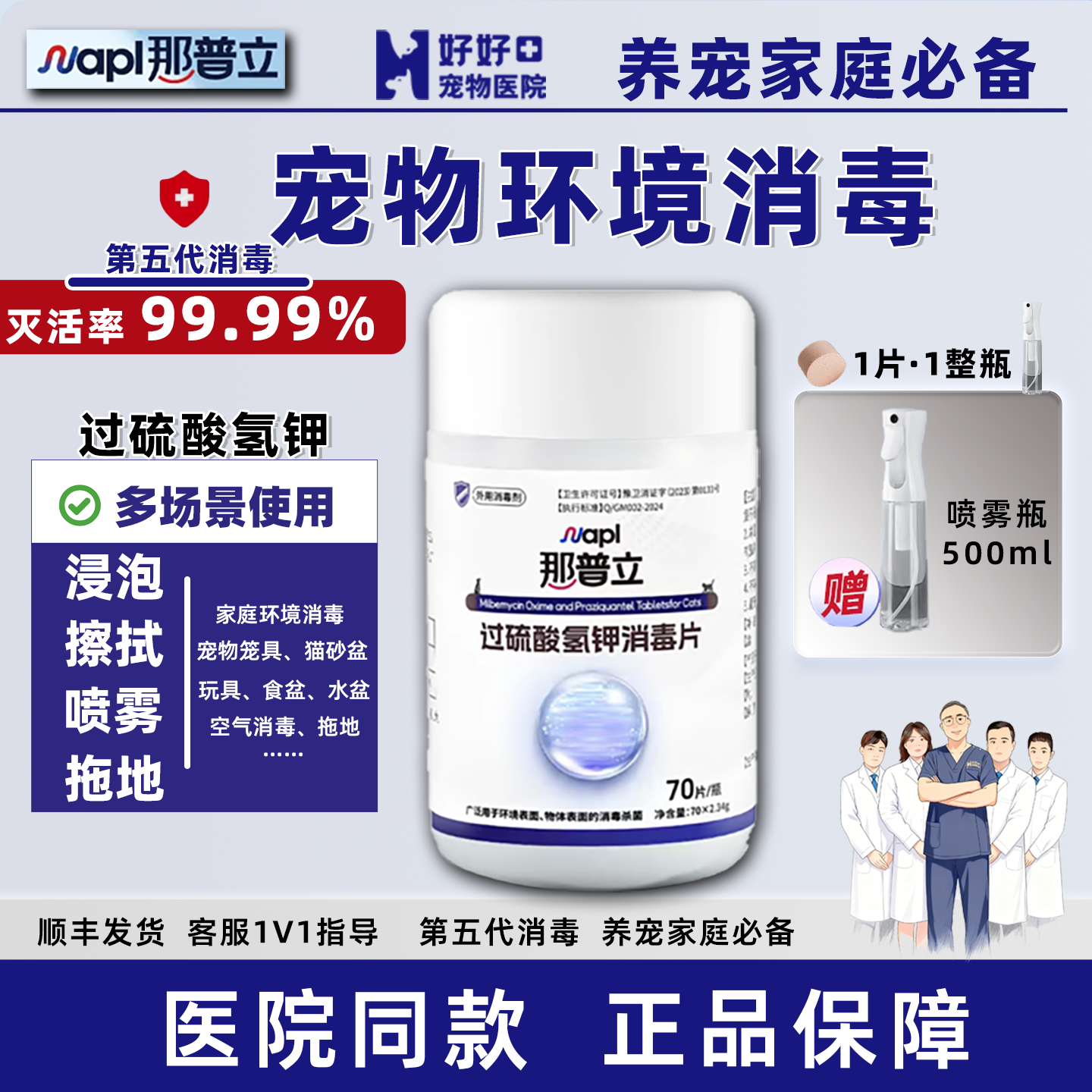 那普立宠物消毒泡腾片过硫酸氢钾复合盐猫狗环境消毒养宠家庭适用
