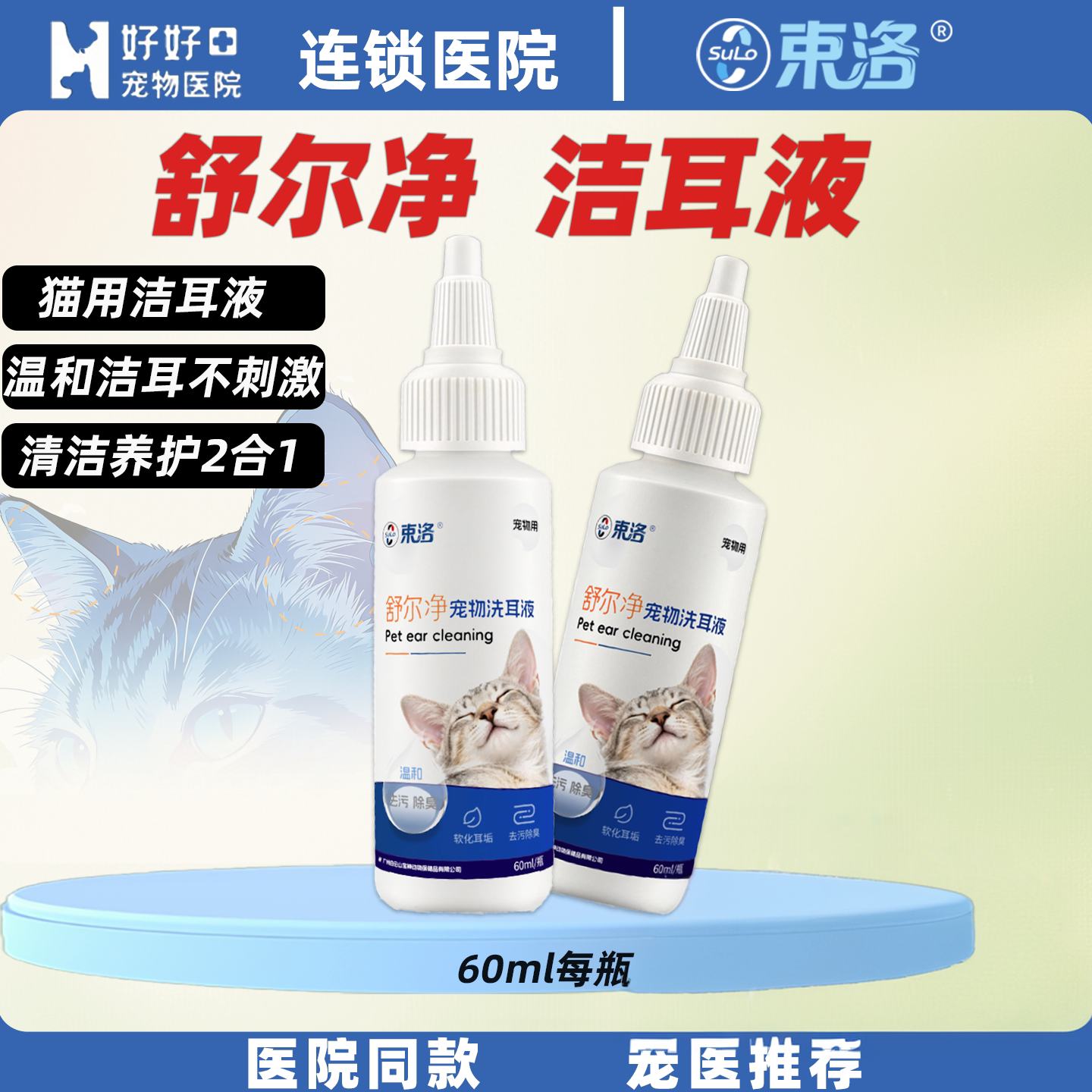宠医推荐猫咪耳部清洁洁耳液