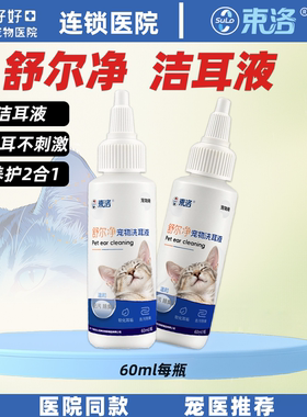 宠医推荐猫咪耳部清洁洁耳液