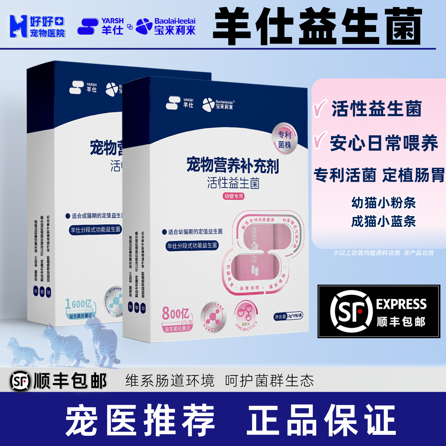 羊仕益生菌猫咪专用益生菌