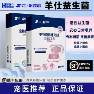 羊仕益生菌猫咪专用益生菌