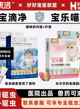 宠医推荐猫驱虫束洛宝滴净宝乐喵