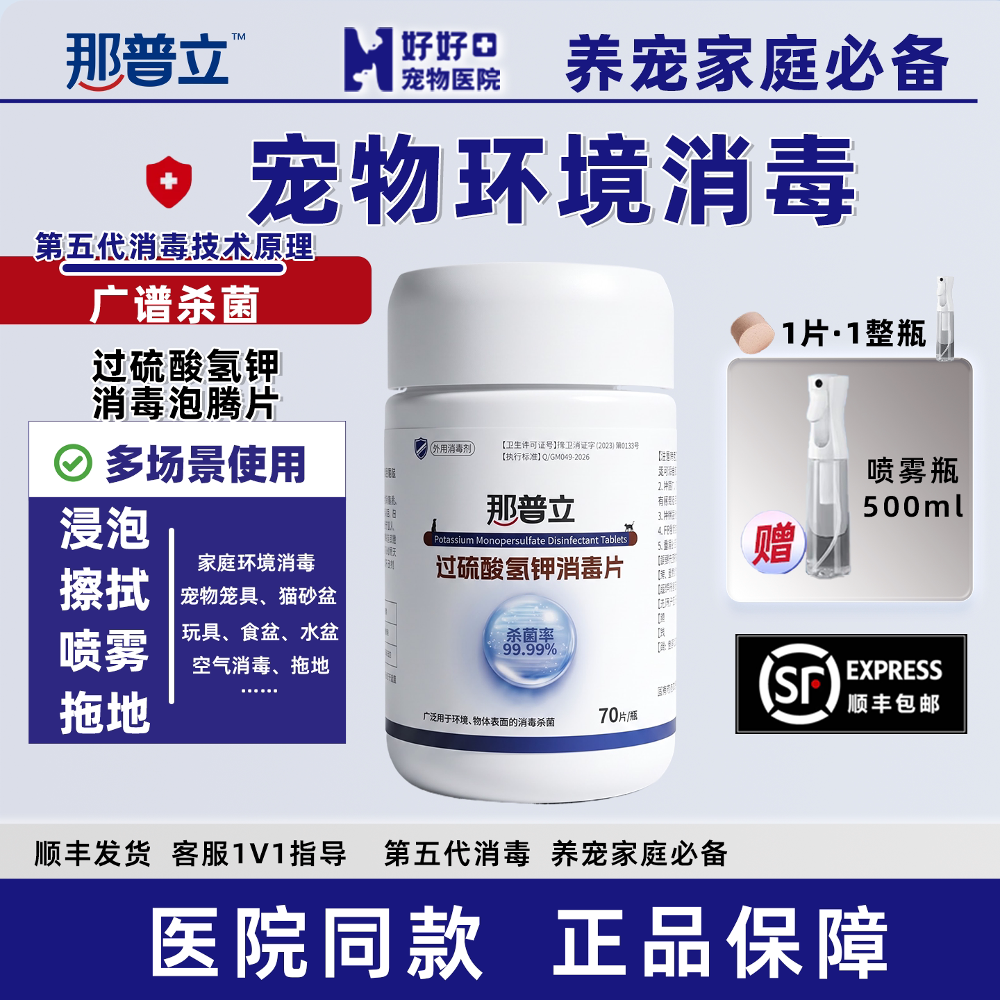那普立宠物消毒泡腾片过硫酸氢钾复合盐猫狗环境消毒养宠家庭适用