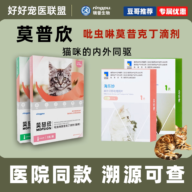 瑞普莫普欣吡虫啉莫西克丁3支图片
