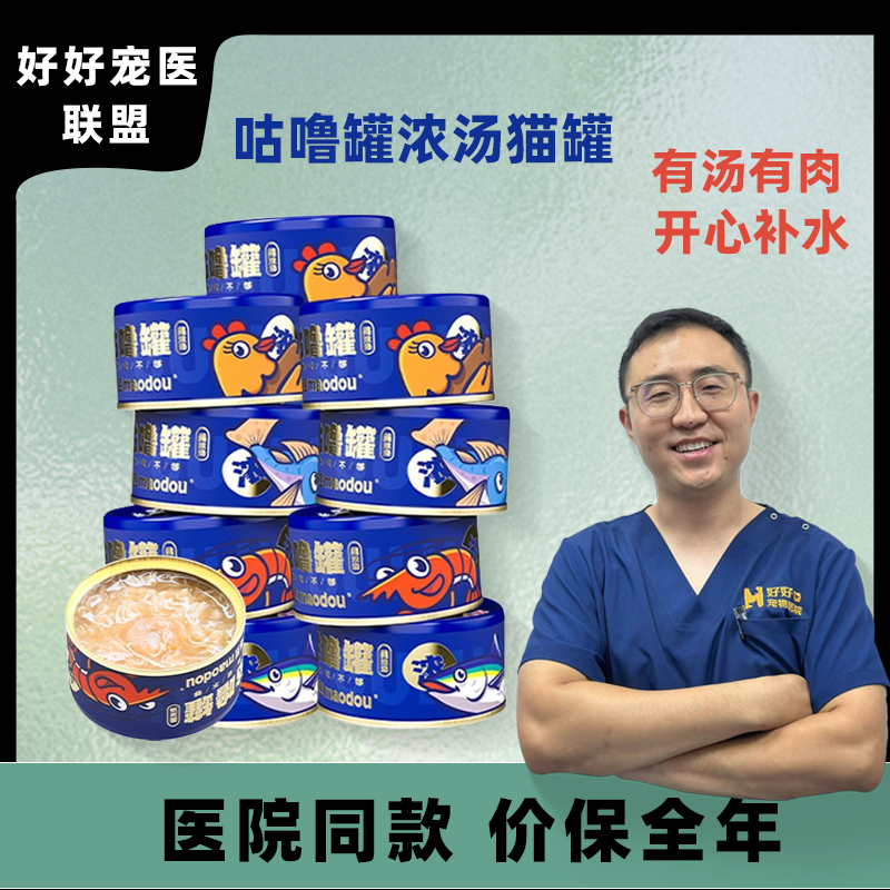 【医院同款】小毛豆猫罐头咕噜罐猫咪补水成幼猫白肉汤罐营养零食,宠物/宠物食品及用品,猫零食罐,淘宝优惠券,粉丝福利购,淘宝优惠卷