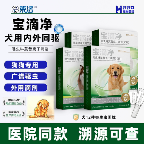 宝滴净幼犬宠物狗狗驱虫药