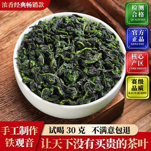 官方推荐安溪铁观音回购榜第一名