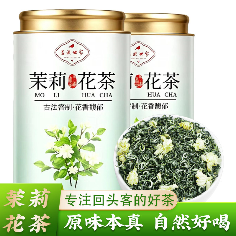 茉莉花茶特级浓香型茶叶2026广西横县茉莉花茶官方旗舰店正品茶