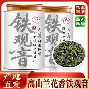 安溪铁观音茶叶清香型乌龙茶新茶特级浓香型正品官方旗舰店