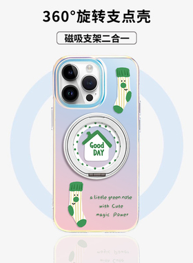 适用于苹果15promax磁吸magsafe支架手机壳新款支点壳iphone16pro高级感支点镭射14plus绿色袜子13情侣12pm