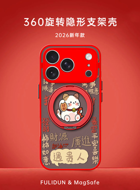 富力顿 招财猫2026适用于苹果magsafe手机壳17promax新年iphone16磁吸15红色14plus本命年13旋转支架12新款11