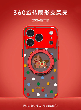 富力顿 圆点小马2026适用苹果magsafe手机壳17promax新年iphone16磁吸15红色14plus本命年13旋转支架12新款11