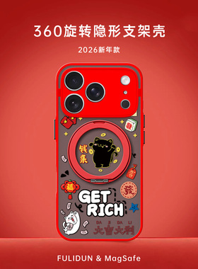 富力顿 富有猫咪2026适用苹果magsafe手机壳17promax新年iphone16磁吸15红色14plus本命年13旋转支架12新款11