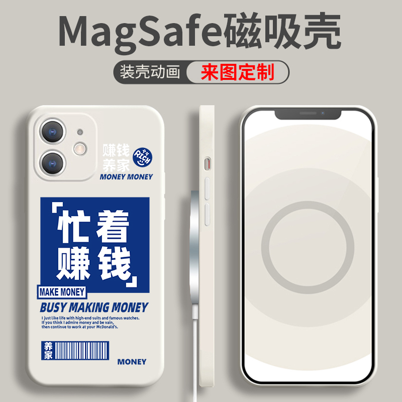 全包液态硅胶苹果磁吸壳情侣