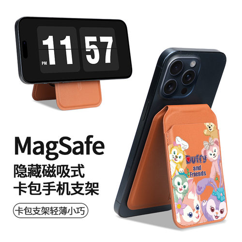 星黛露团体magsafe磁吸转轴卡包