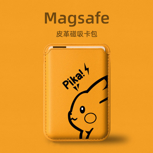 线条皮卡丘magsafe磁吸卡包