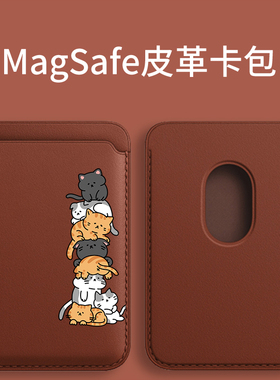【Magesafe磁吸卡包】猫咪堆堆乐皮革卡包适用于苹果13pro公交卡iphone14plus同款15pro卡套式手机配件门禁