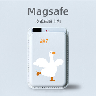 张翅膀大鹅magsafe磁吸卡包适用苹果2024新款iphone16promax手机壳15plus 同款卡套式14皮质配件13mini门禁12