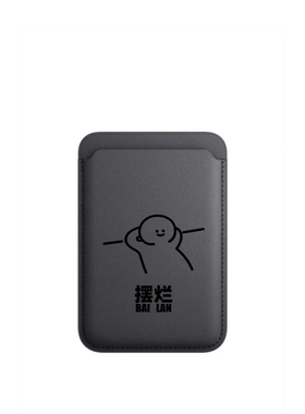 【精织斜纹卡包】摆烂小人个性magsafe磁吸卡包适用于苹果13proiphone14plus同款15pro卡套式手机配件门禁卡